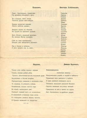 [С уникальным приложением!] Пощечина общественному вкусу. [В защиту свободного искусства. Стихи. Проза. Статьи]. М., [1912].